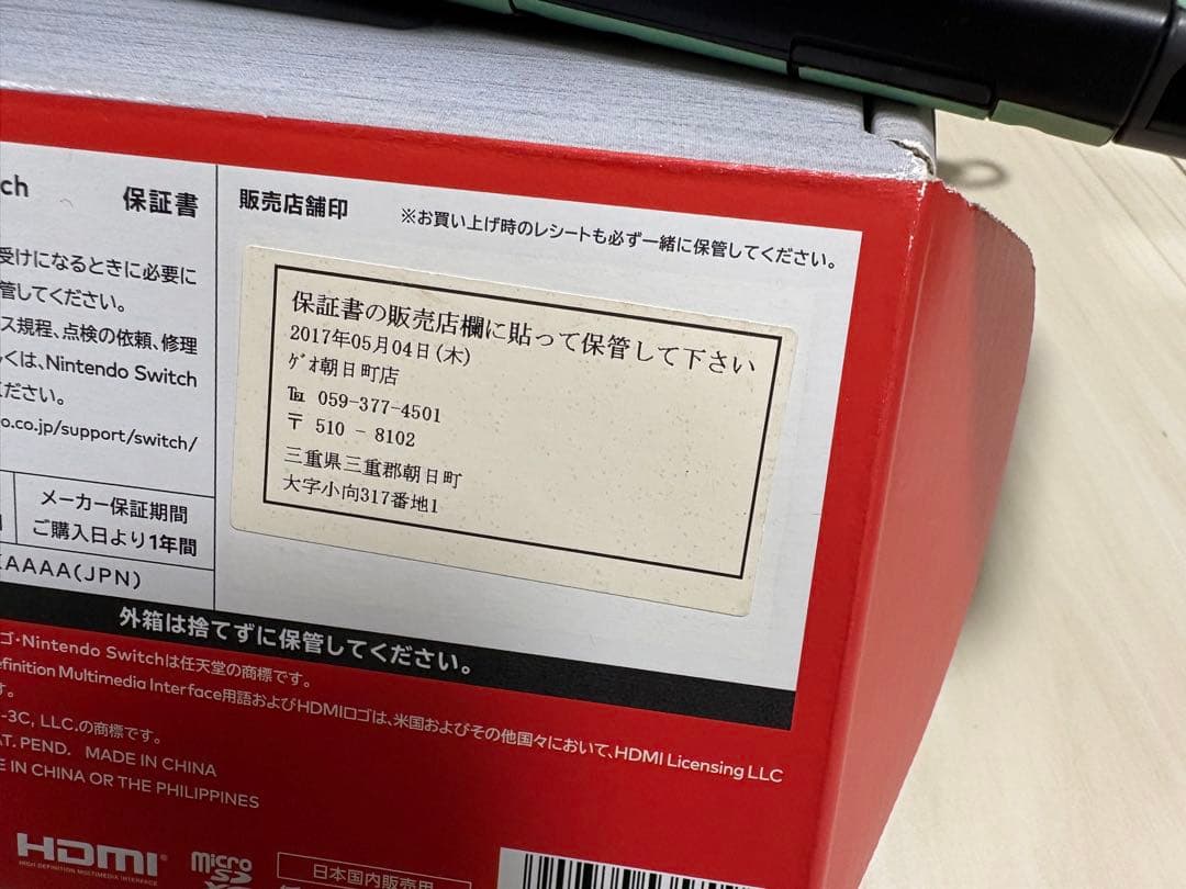 Nintendo Switch 本体　箱あり