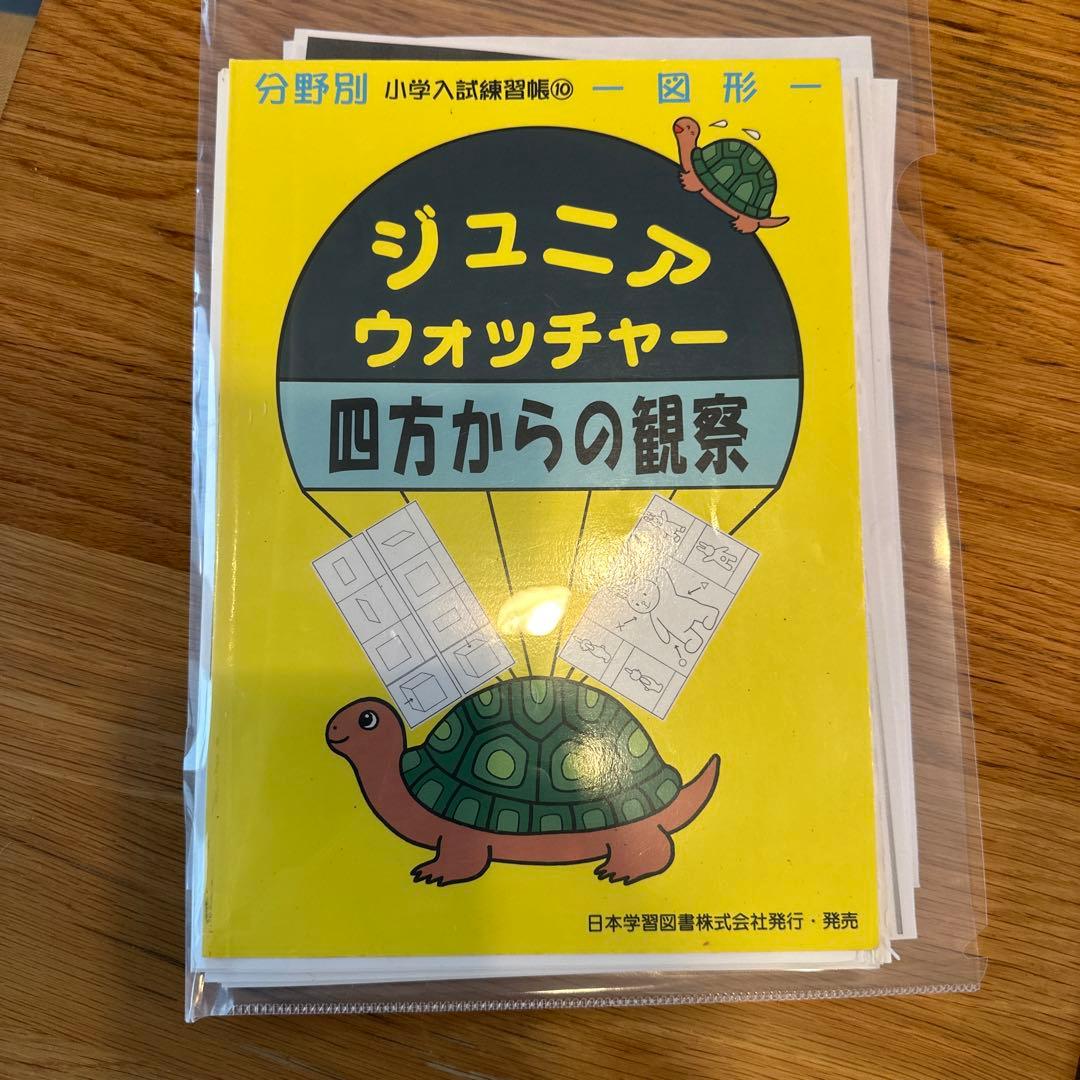 ジュニアウォッチャー10冊セット