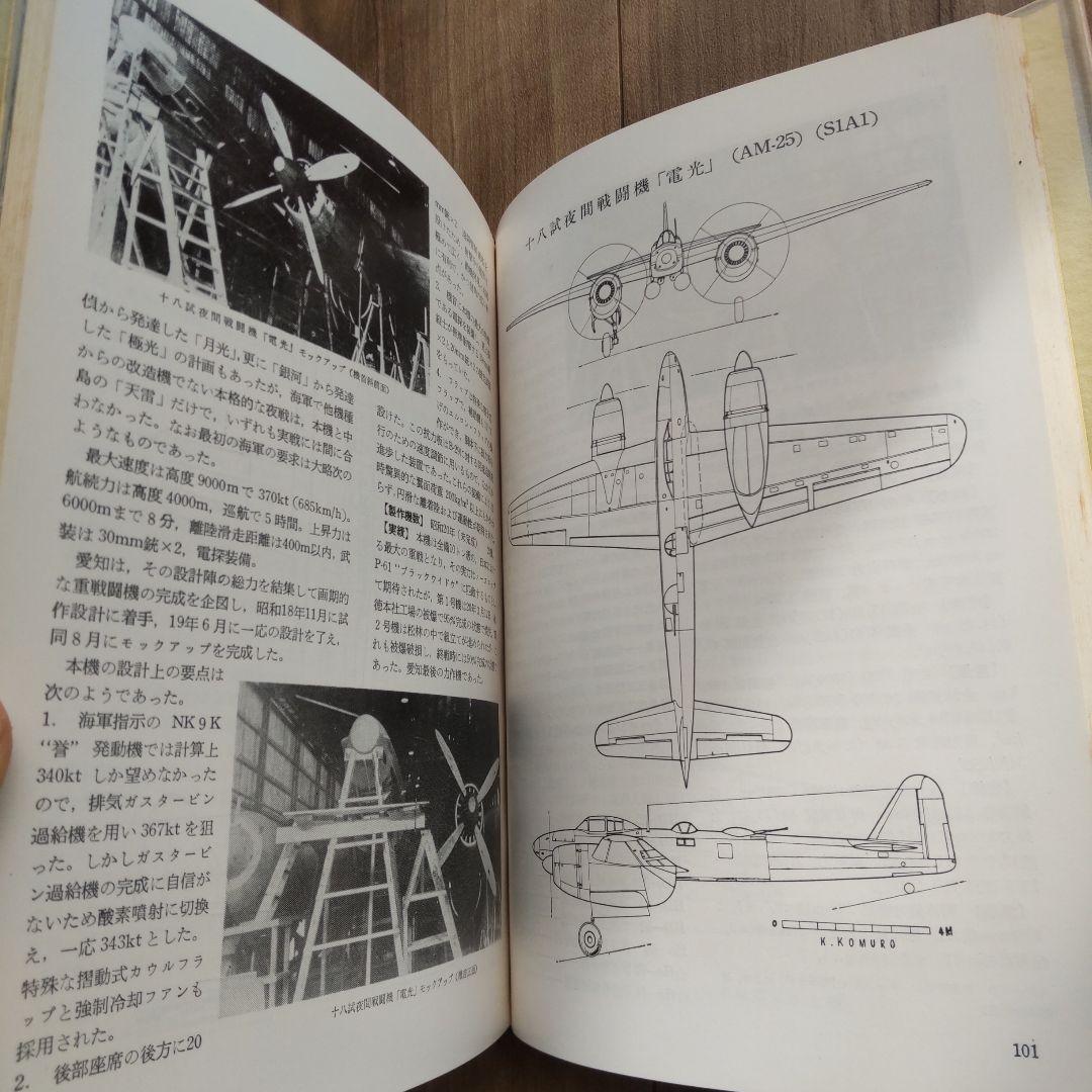 ①日本航空機総集 Ⅰ～Ⅷ 出版協同社 全八巻 初版含む グラシン紙付きあり