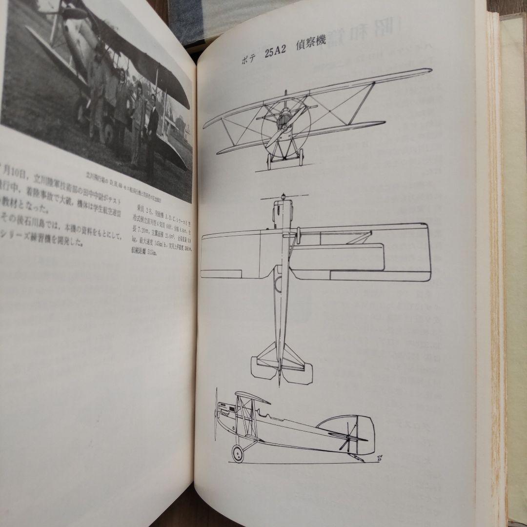 ①日本航空機総集 Ⅰ～Ⅷ 出版協同社 全八巻 初版含む グラシン紙付きあり