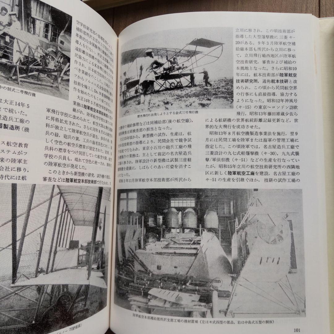 ①日本航空機総集 Ⅰ～Ⅷ 出版協同社 全八巻 初版含む グラシン紙付きあり