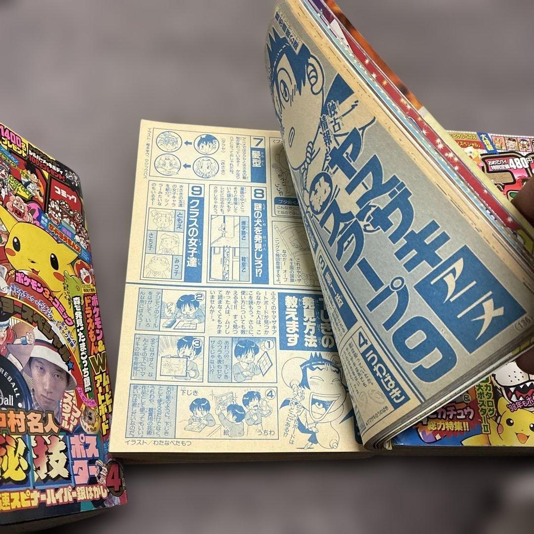 コロコロコミック　平成9年〜10年までバラバラ6冊セット！