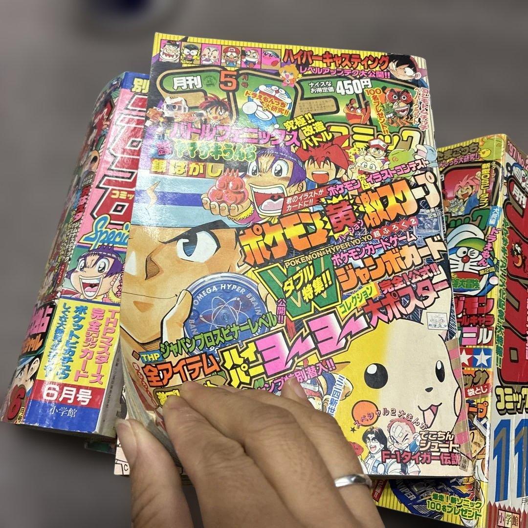 コロコロコミック　平成9年〜10年までバラバラ6冊セット！