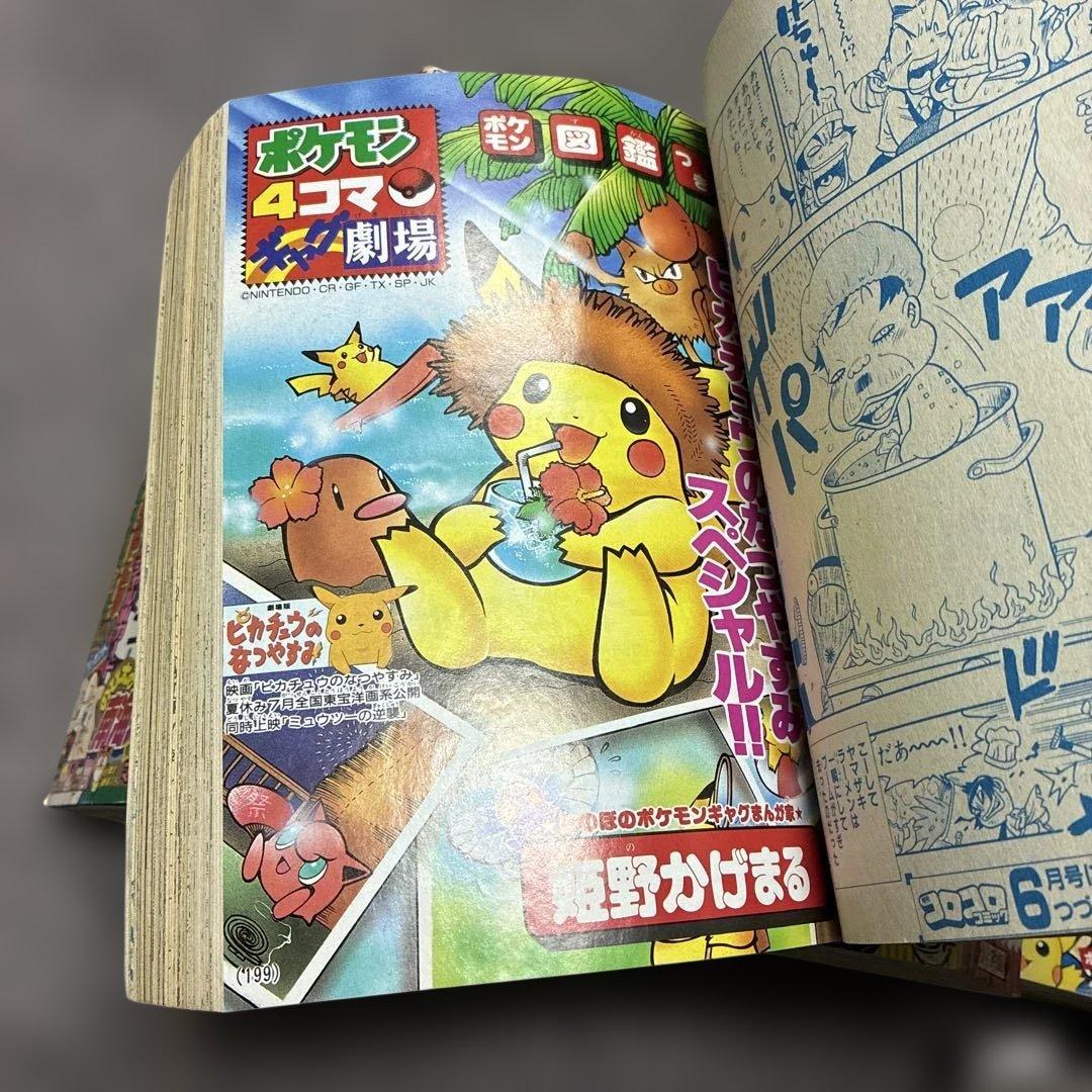 コロコロコミック　平成9年〜10年までバラバラ6冊セット！
