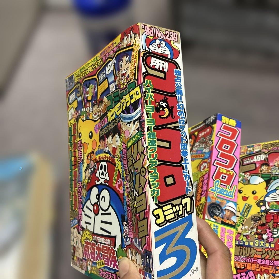 コロコロコミック　平成9年〜10年までバラバラ6冊セット！