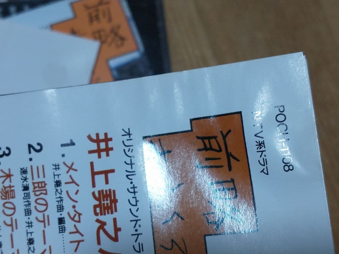 井上堯之バンド 前略おふくろ様