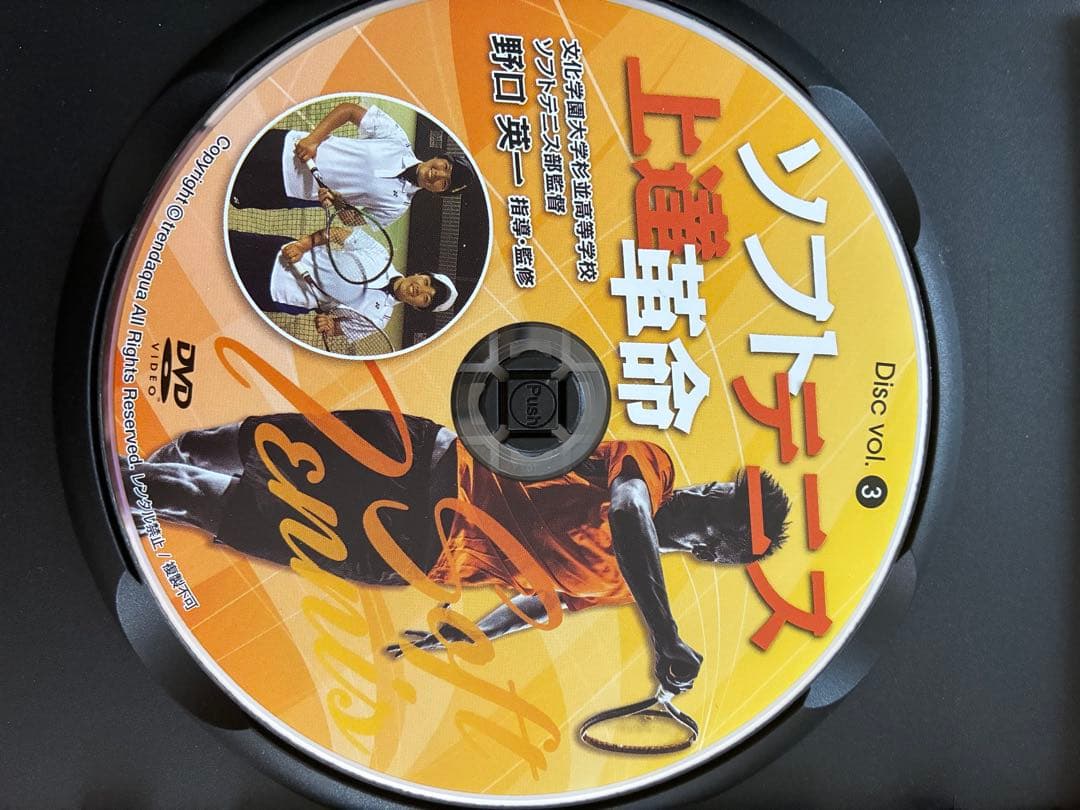 ソフトテニス 上達革命 DVD 3枚組