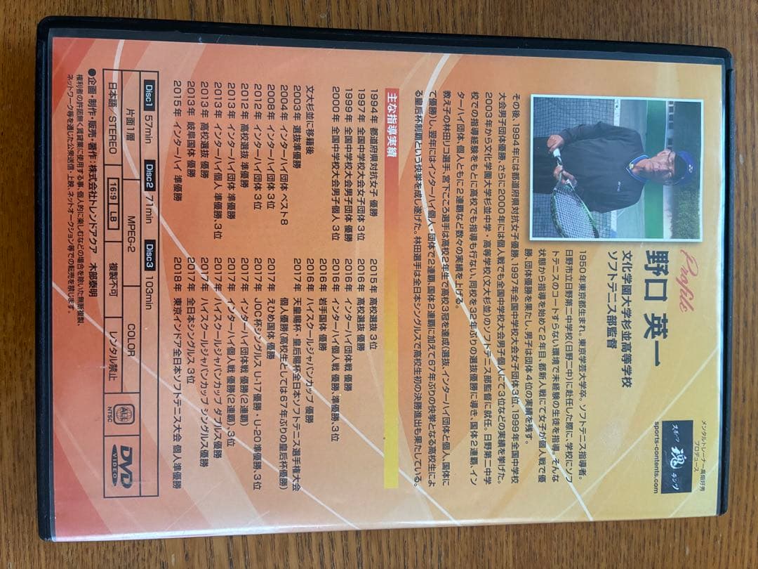 ソフトテニス 上達革命 DVD 3枚組