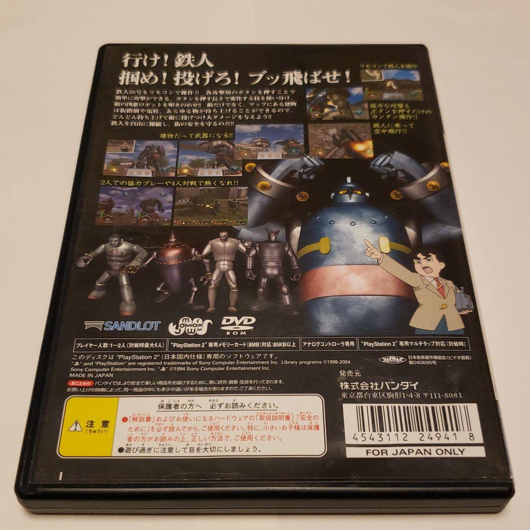 【PS2】鉄人28号　コンプリートガイドセット
