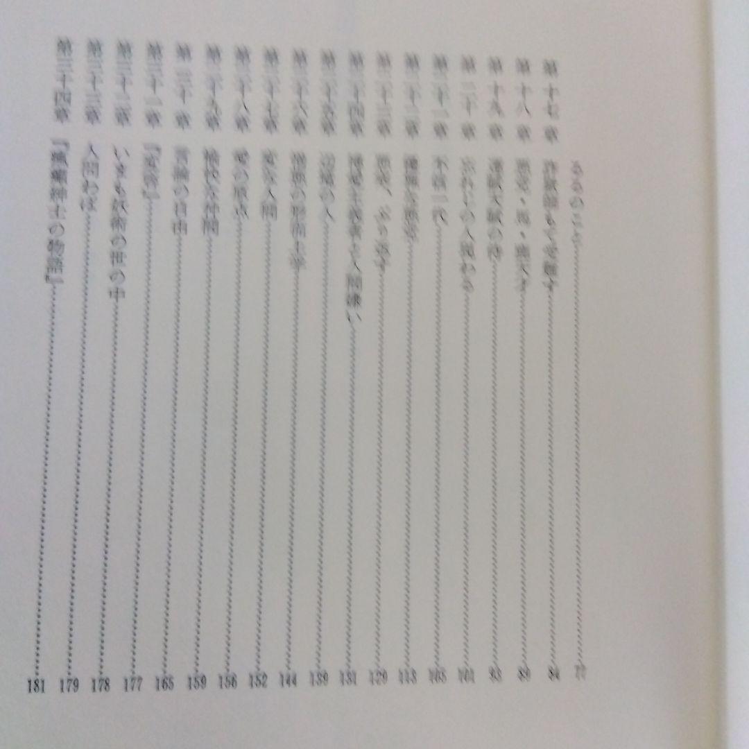 [絶版稀書]　信用詐欺師　メルヴィル全集11  国書刊行会