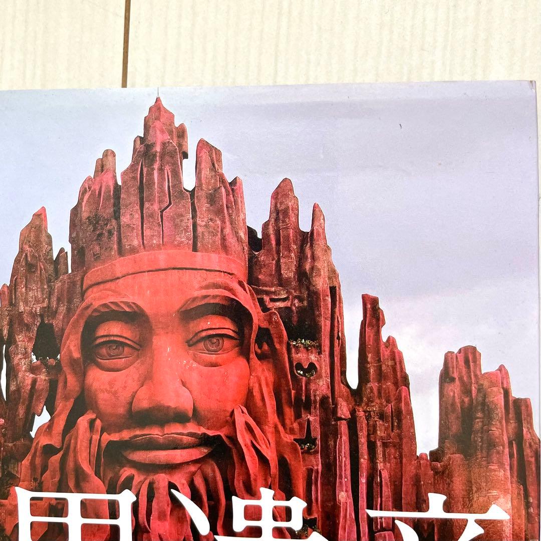 奇界遺産　奇界遺産2　セット　佐藤健寿