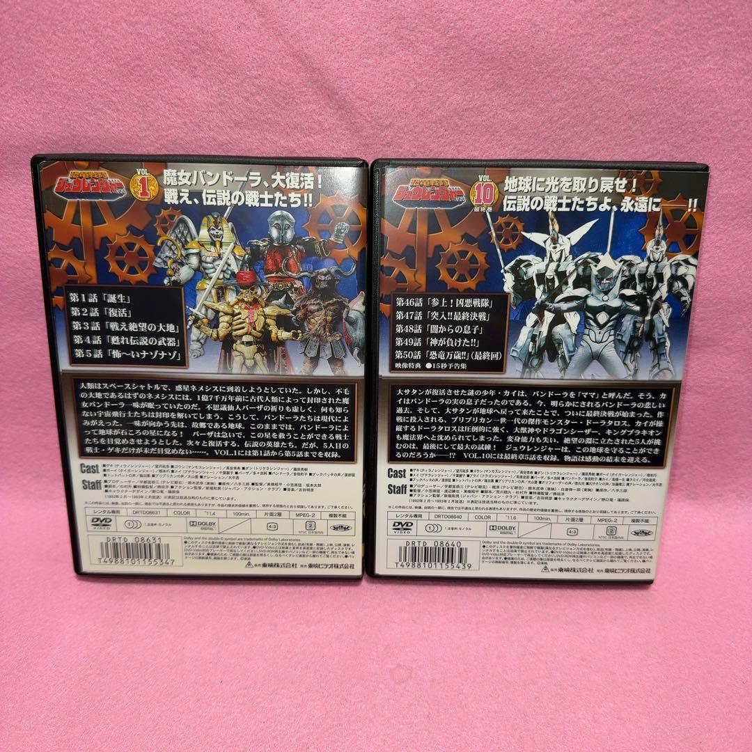 新品ケース有 恐竜戦隊 ジュウレンジャー 全10巻セット