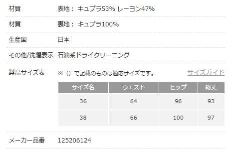 SACRA ペイズリー柄ロングフレアスカート 2025SS 現行品