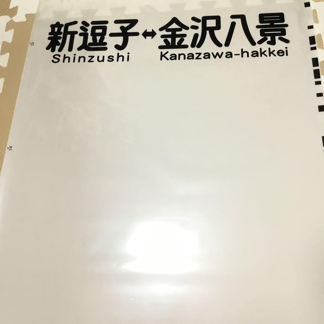 【実際に使用】京浜急行電鉄　方向幕　一本物　京急　鉄道部品