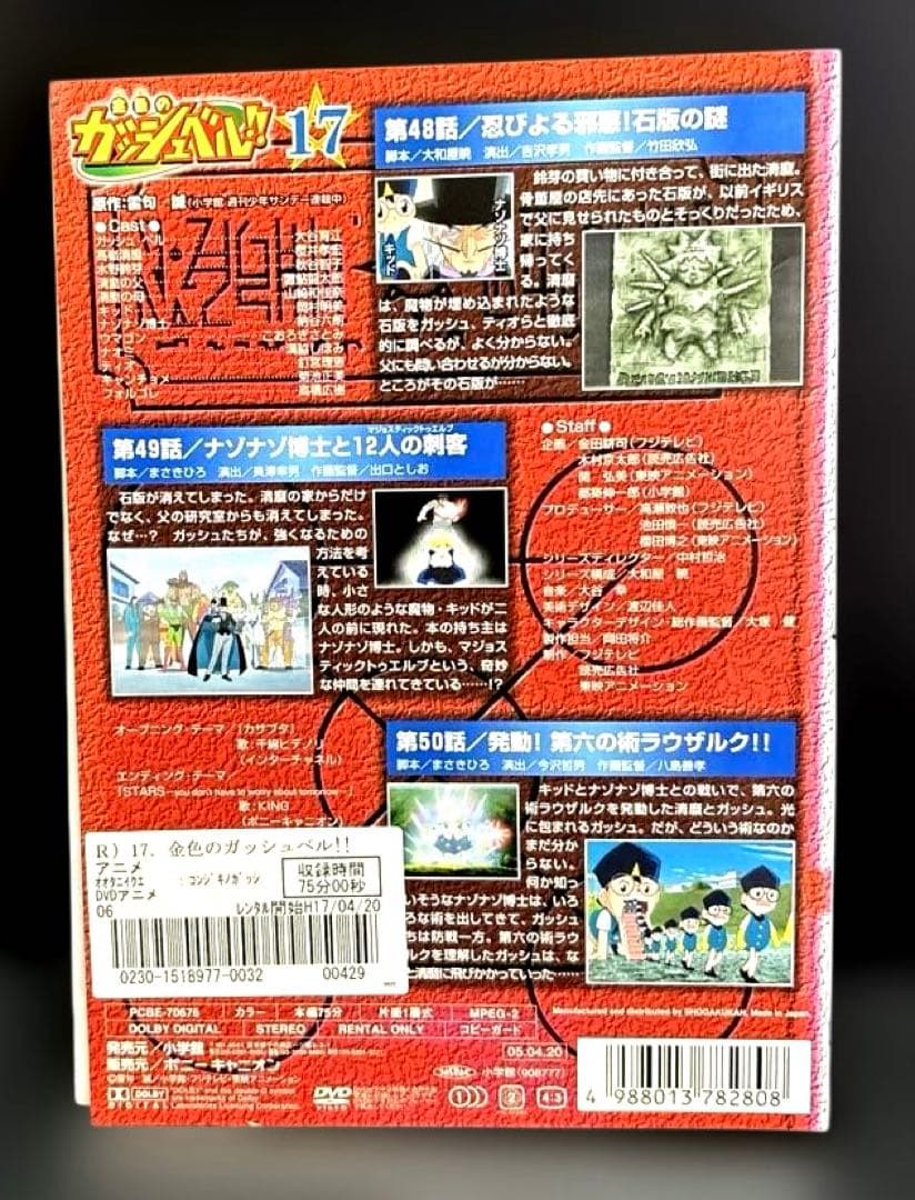 金色のガッシュベル!! DVD 1期～3期 全51巻
