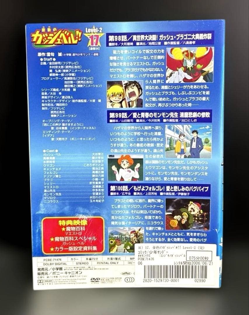 金色のガッシュベル!! DVD 1期～3期 全51巻