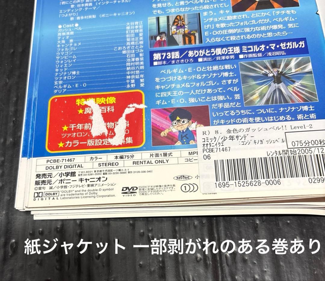 金色のガッシュベル!! DVD 1期～3期 全51巻