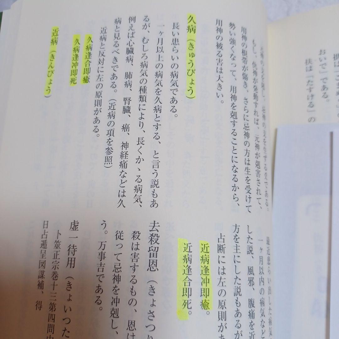 断易入門