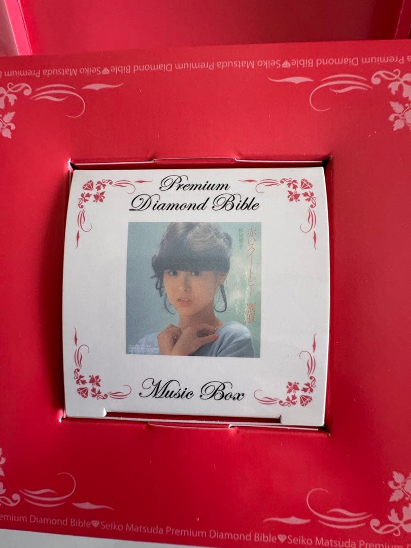 松田聖子 プレミアム・ダイアモンド・バイブル 完全生産限定盤