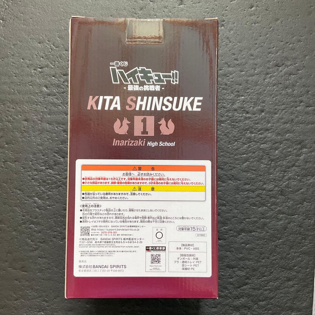 一番くじ ハイキュー 最強の挑戦者　ラストワン 北信介 フィギュア