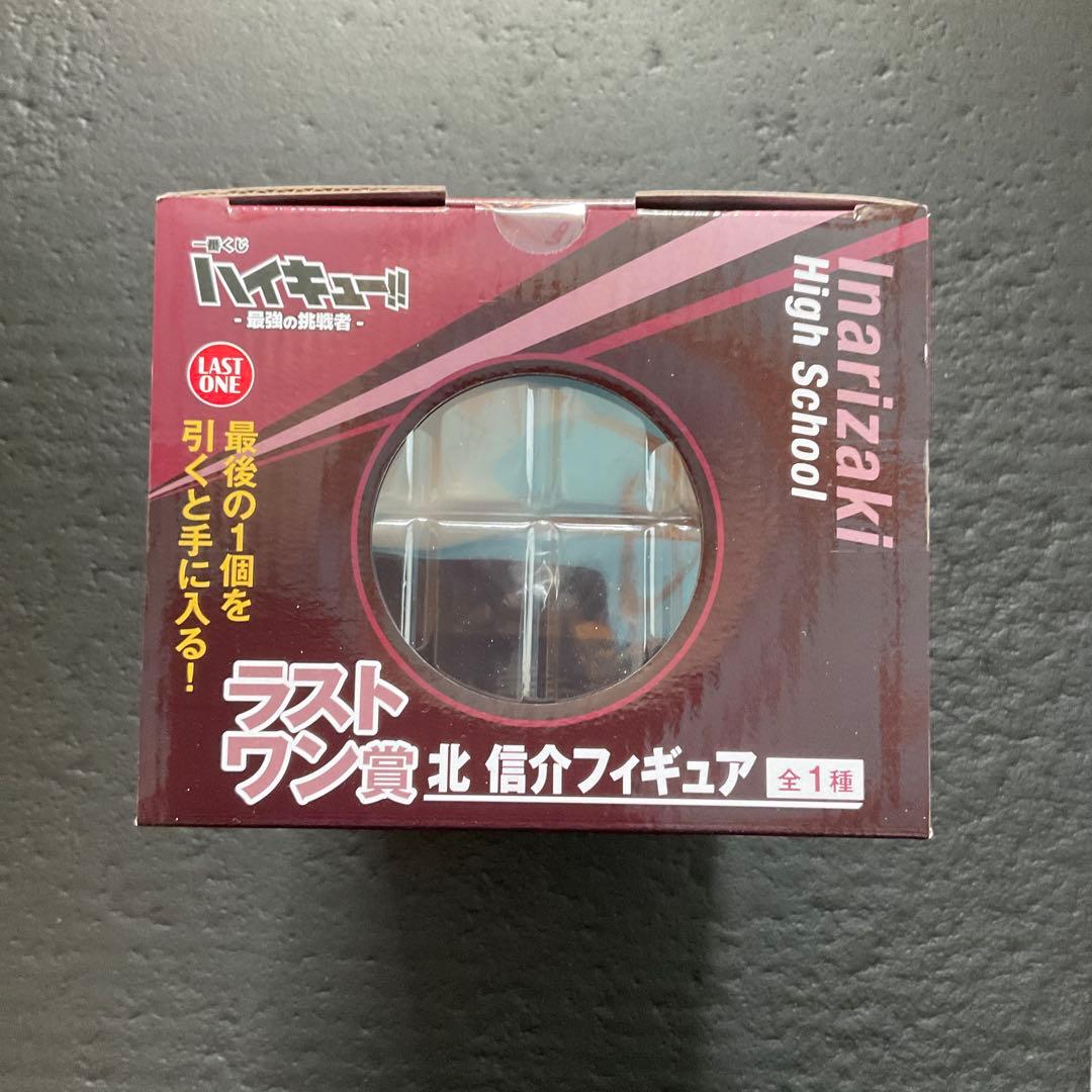 一番くじ ハイキュー 最強の挑戦者　ラストワン 北信介 フィギュア