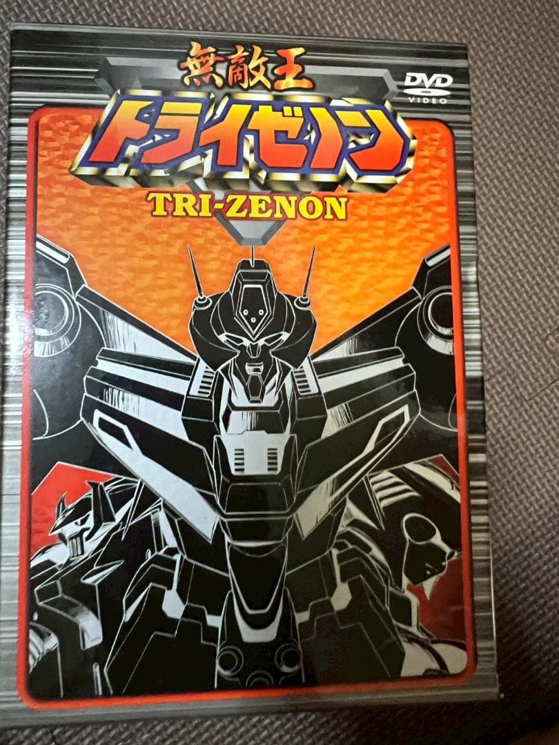 無敵王トライゼノン　DVD　未開封あり　1-8巻　まとめ　セット