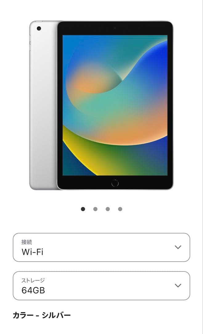 iPad第9世代64GB Wi-Fiシルバー学習用/動画視聴/Zoom
