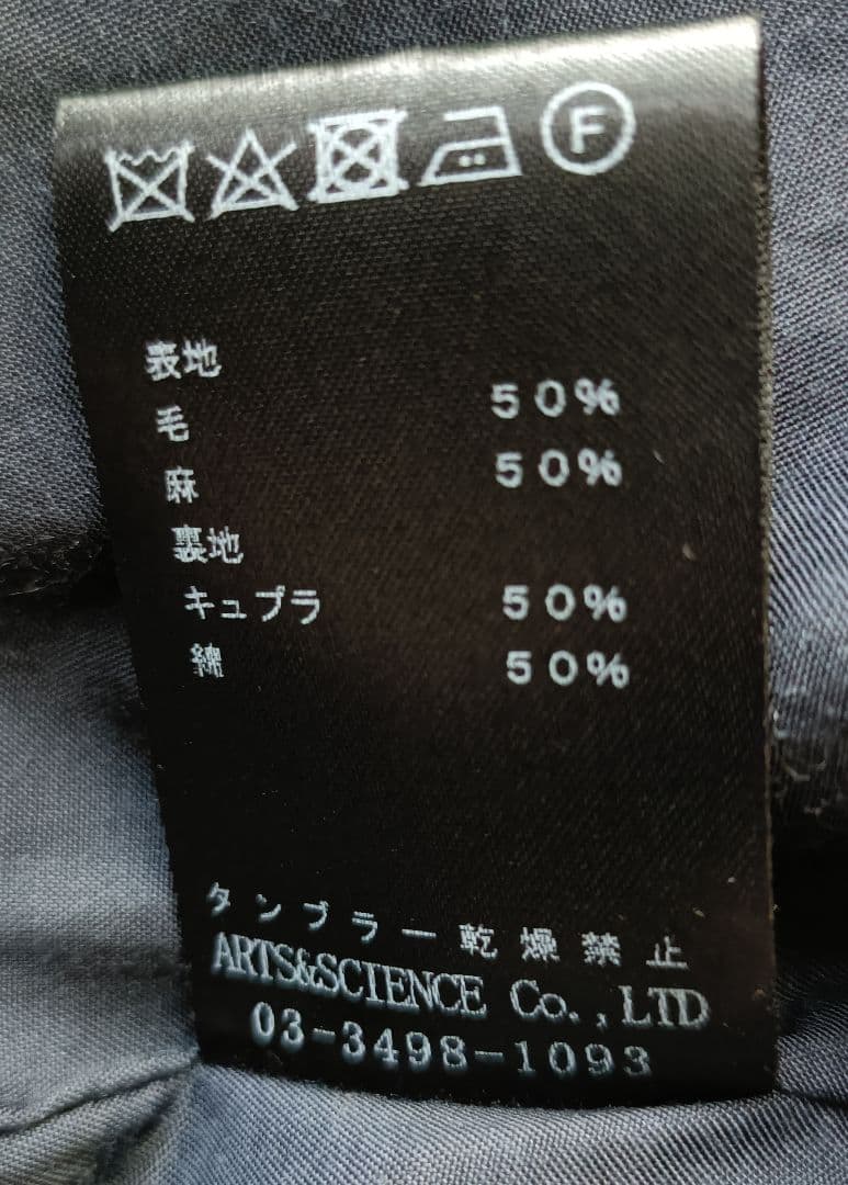 arts&science アーツ&サイエンス リネンウールコート