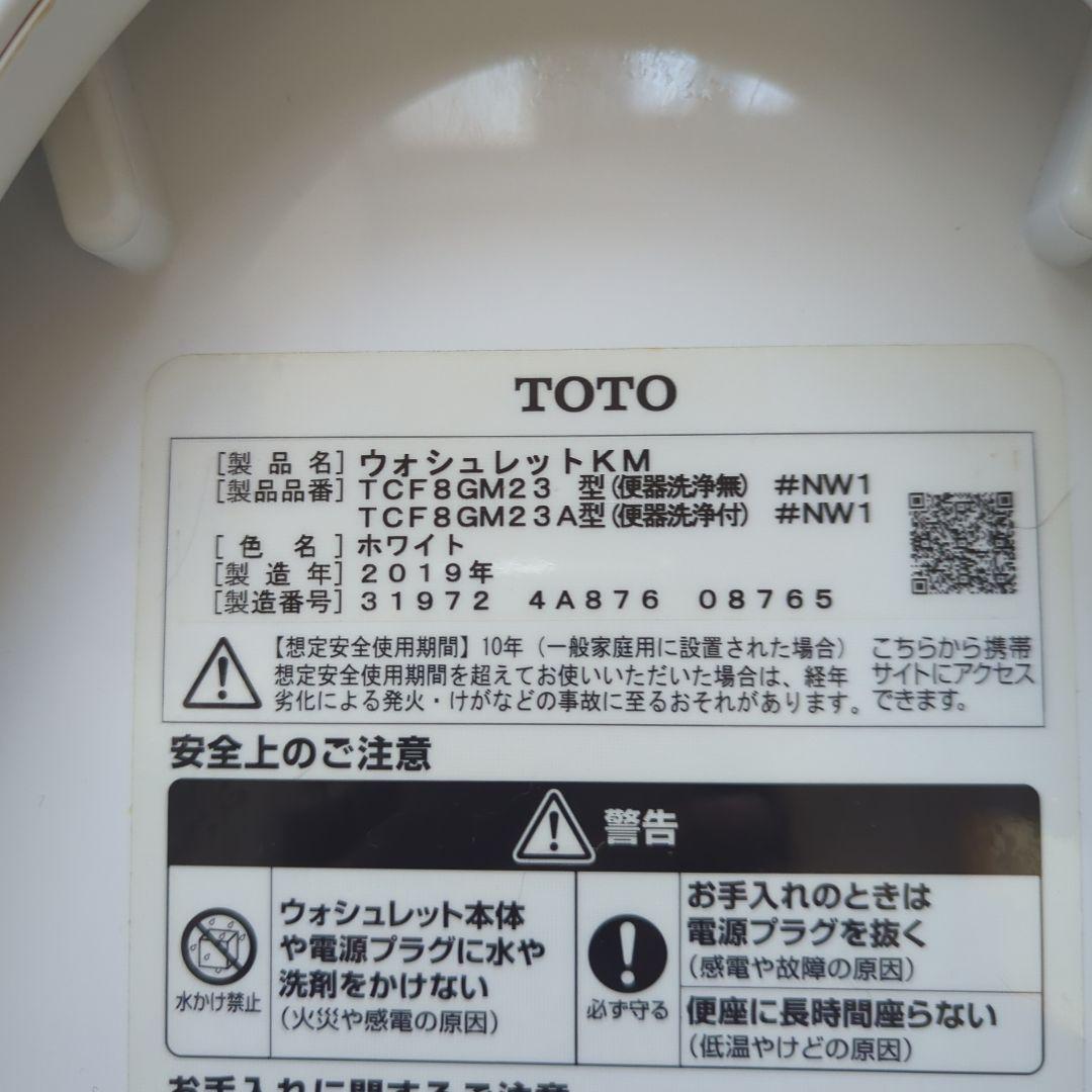 TOTOウォシュレット　中古　故障品 TCF8GM23