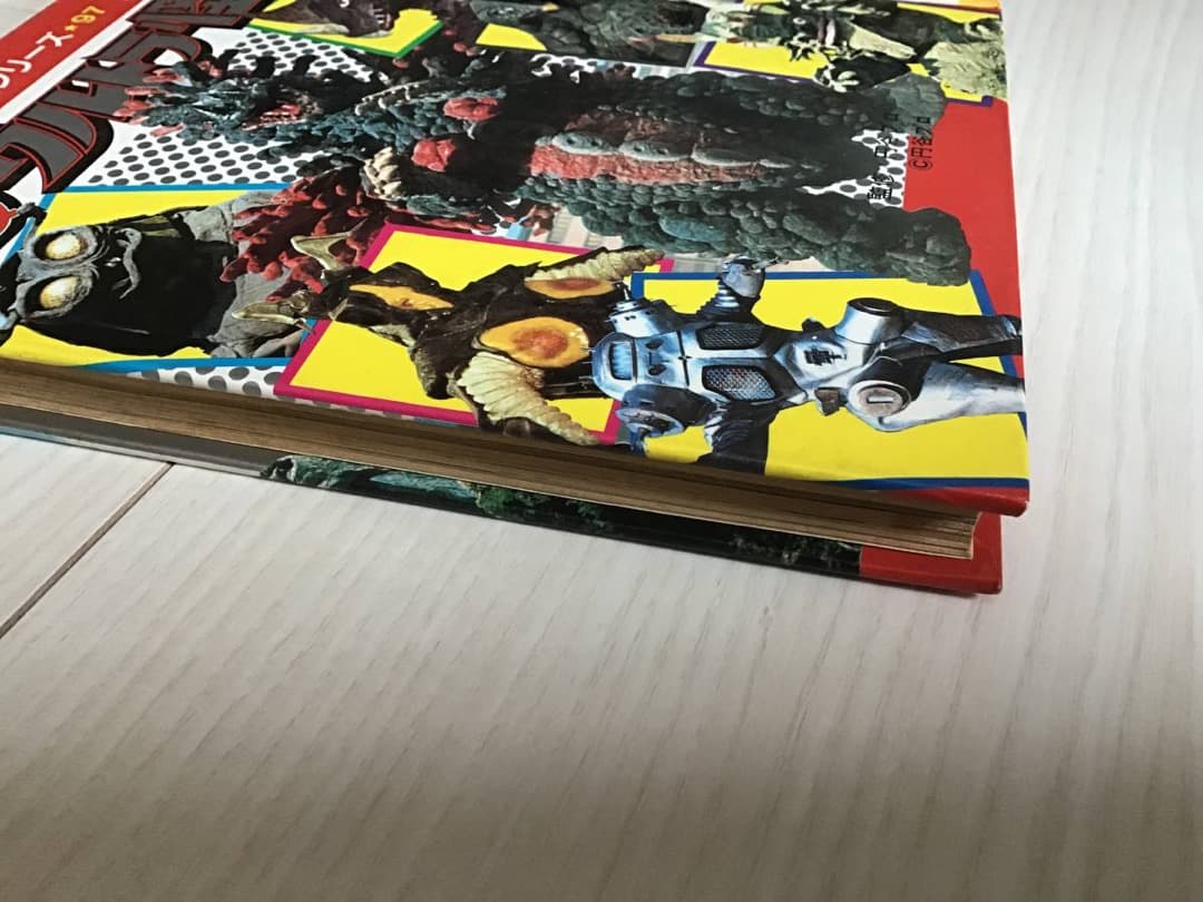 ★決定版/ウルトラ怪獣/小学館入門百科シリーズ/ウルトラマン