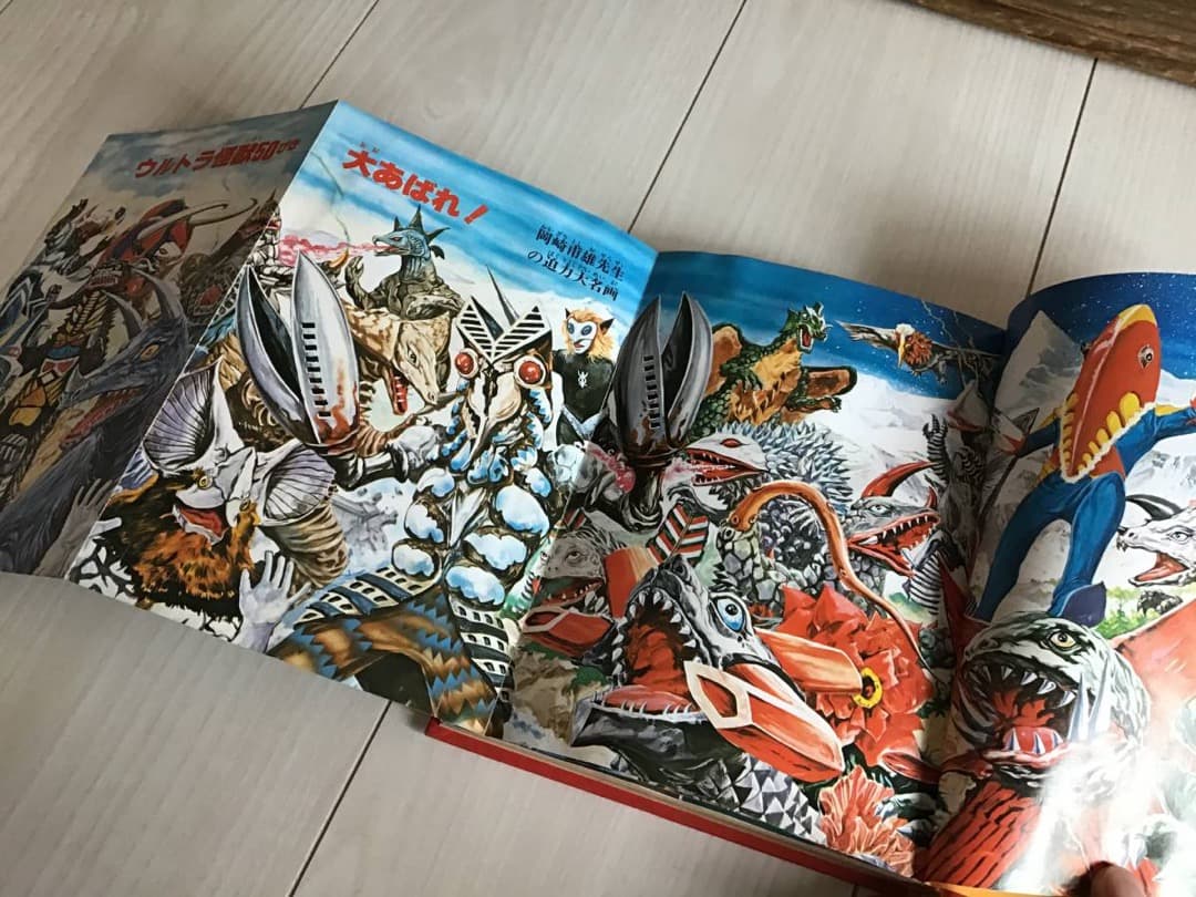 ★決定版/ウルトラ怪獣/小学館入門百科シリーズ/ウルトラマン