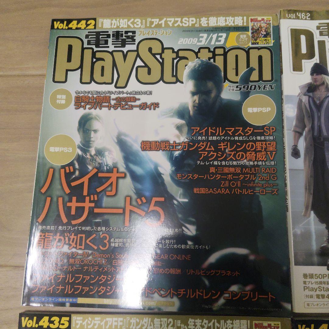 電撃プレイステーション　6冊セット