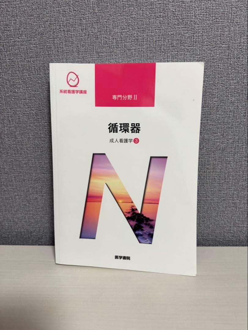 【まとめ売り】系統看護学講座 成人看護学セット 国家試験 実習対応