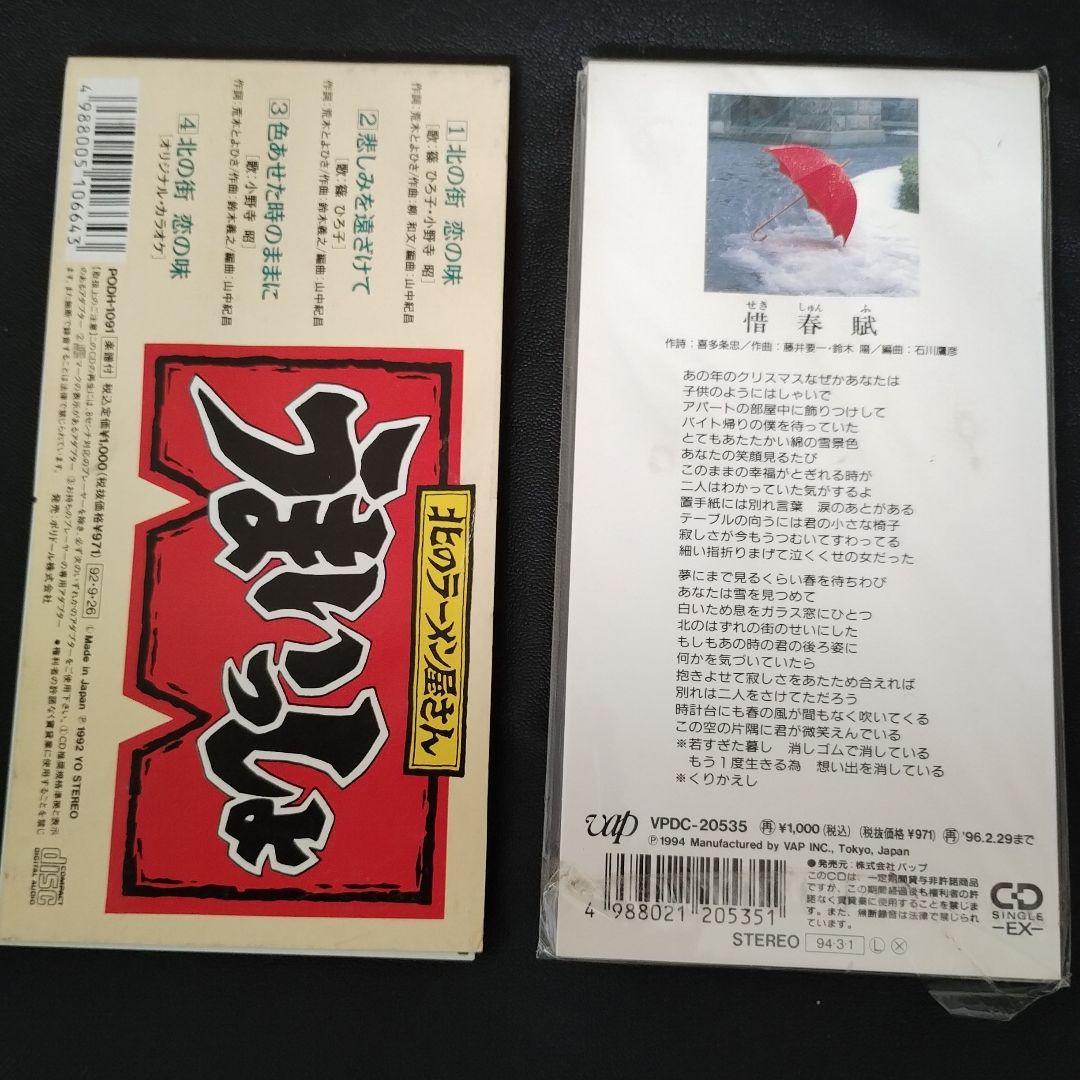 手風琴　青春譜　レア！２枚セット 北の街恋の味　うまいっしょCMソング