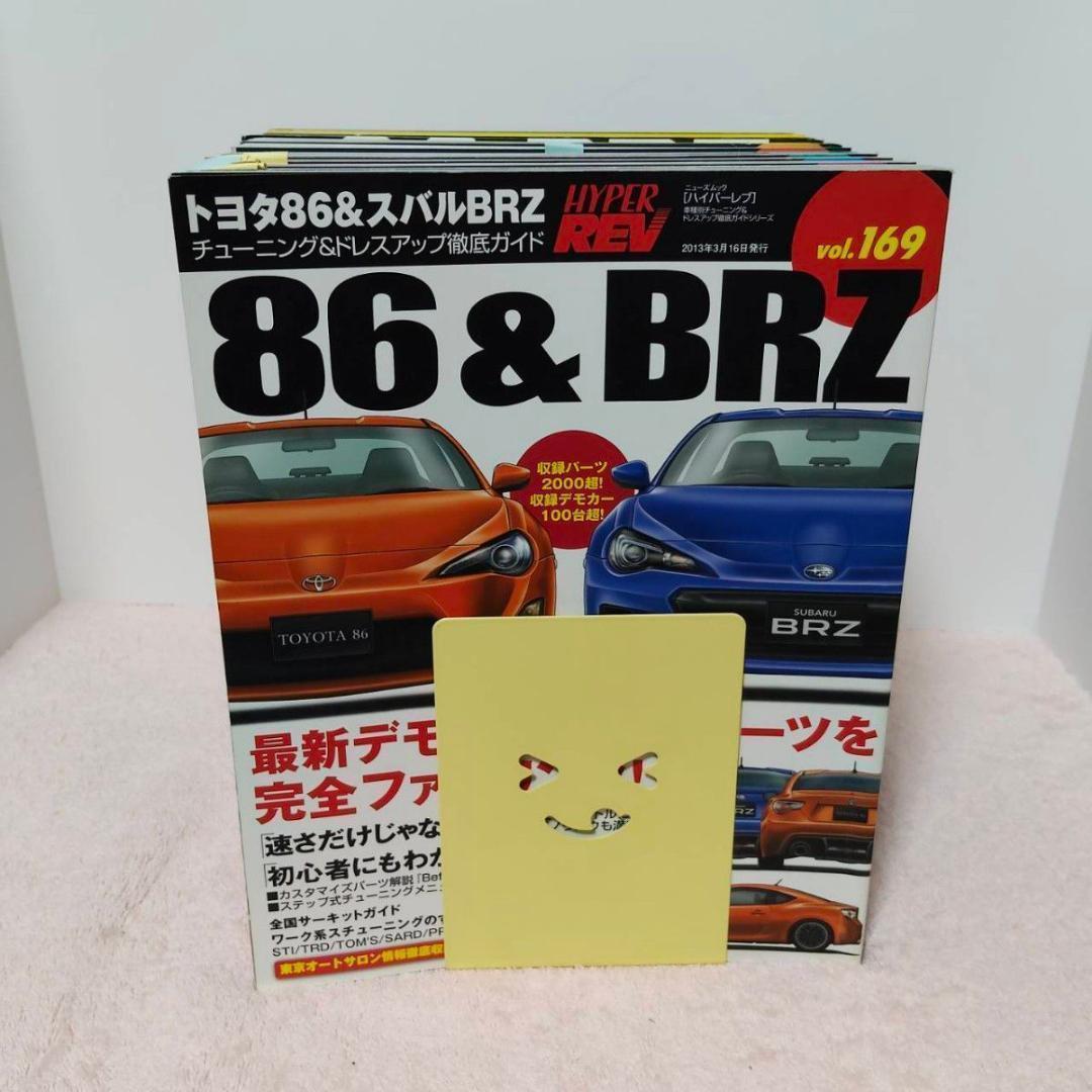 トヨタ86&スバルBRZ チューニング&ドレスアップガイド 14冊まとめ売り