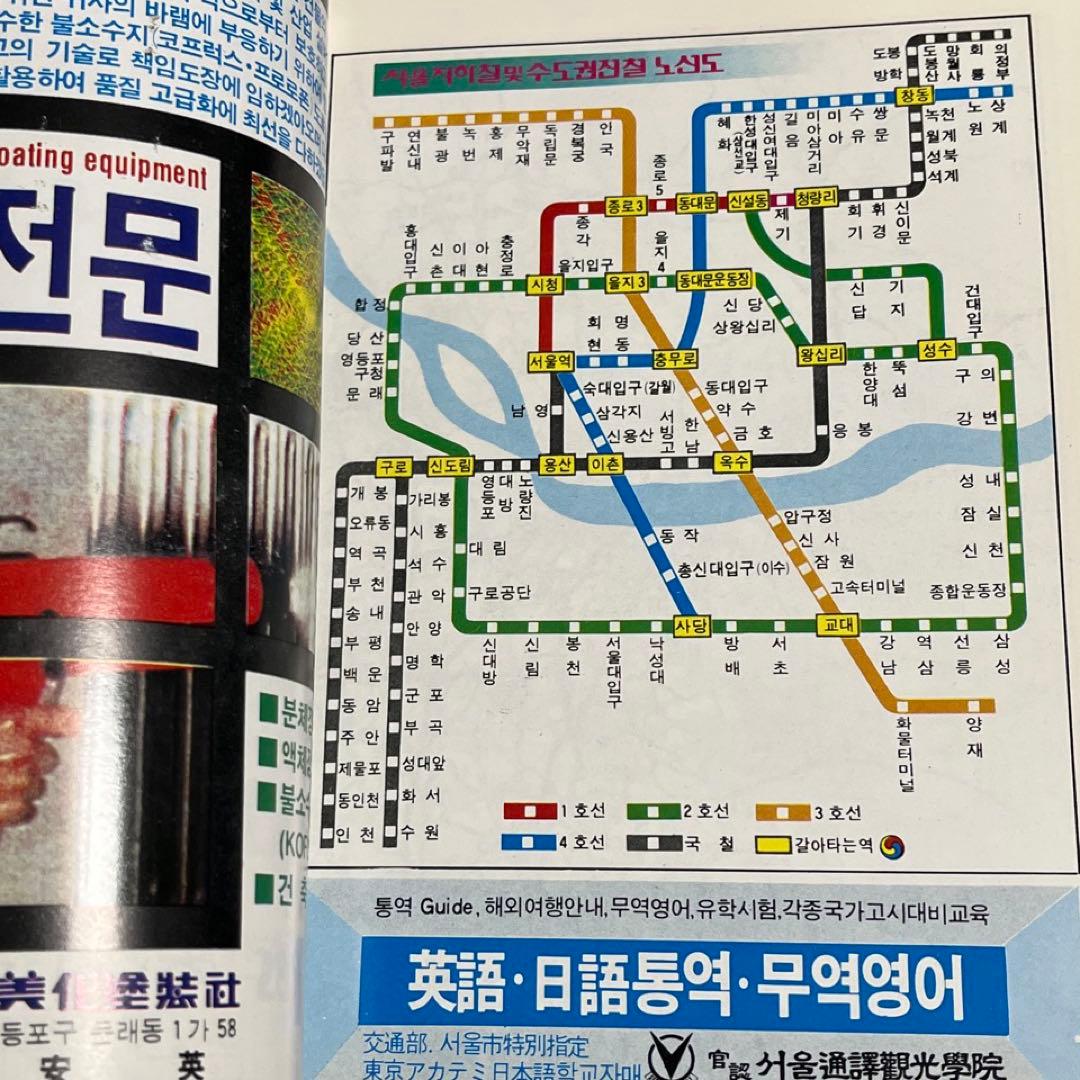 【日本文化開放前】韓国鉄道 時刻表●1987年発行