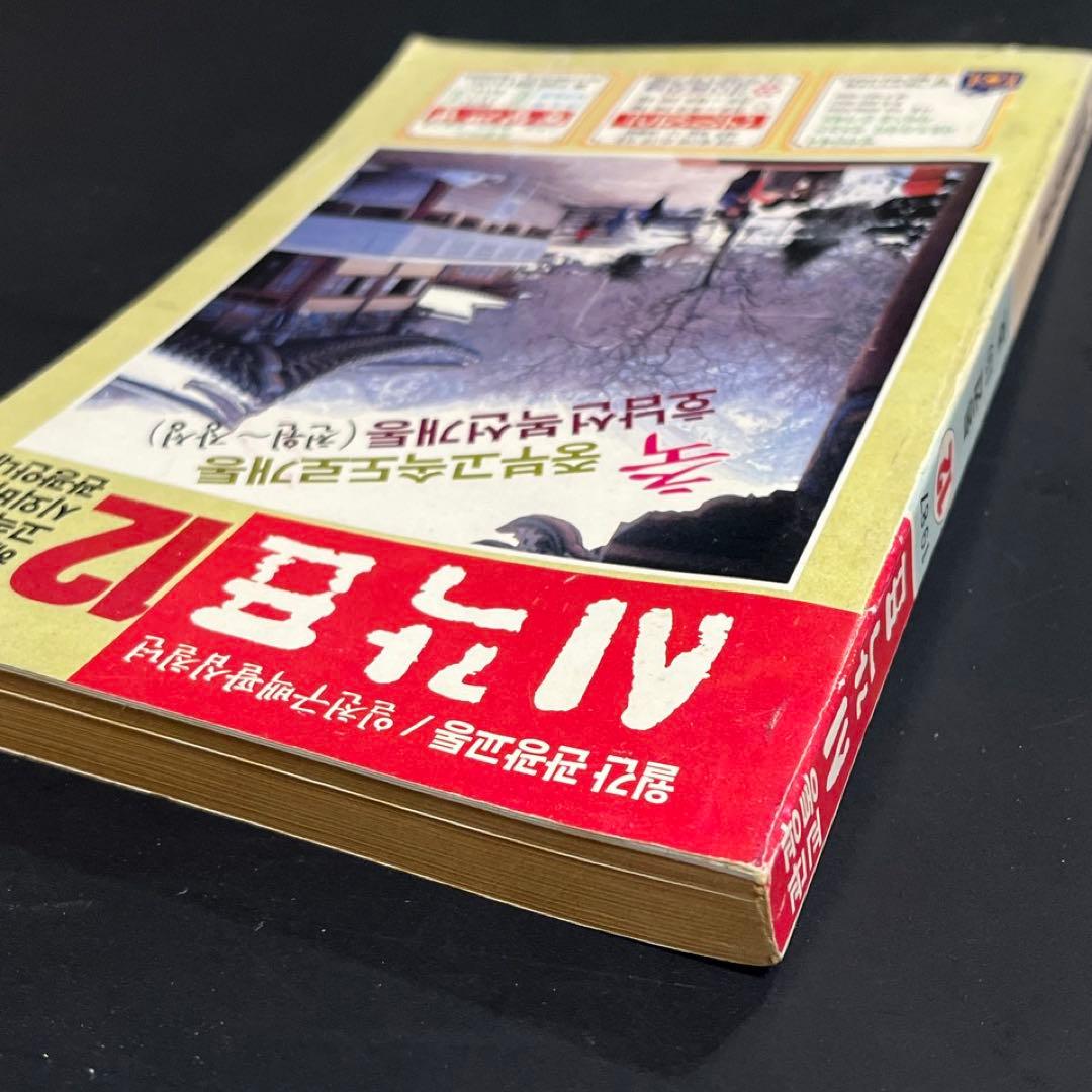【日本文化開放前】韓国鉄道 時刻表●1987年発行