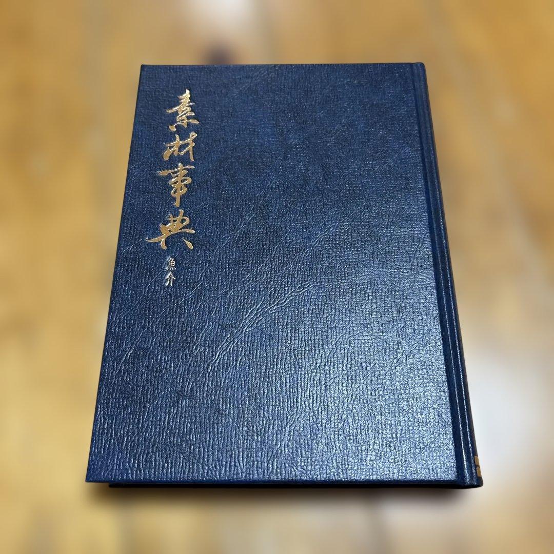 粥膳・点心・宴席菜膳・四川菜膳・広東料理・素材事典 7冊 中国料理技術選集