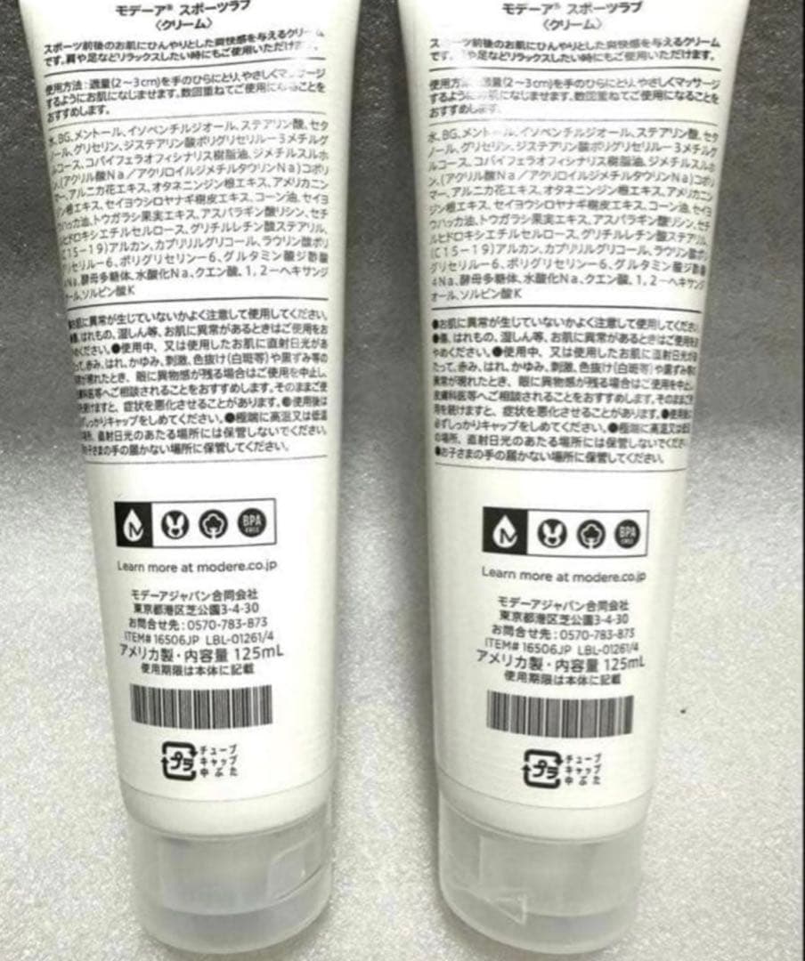 【※お値下げは不可※在庫限り】2本セット　モデーア・スポーツラブ 125mL