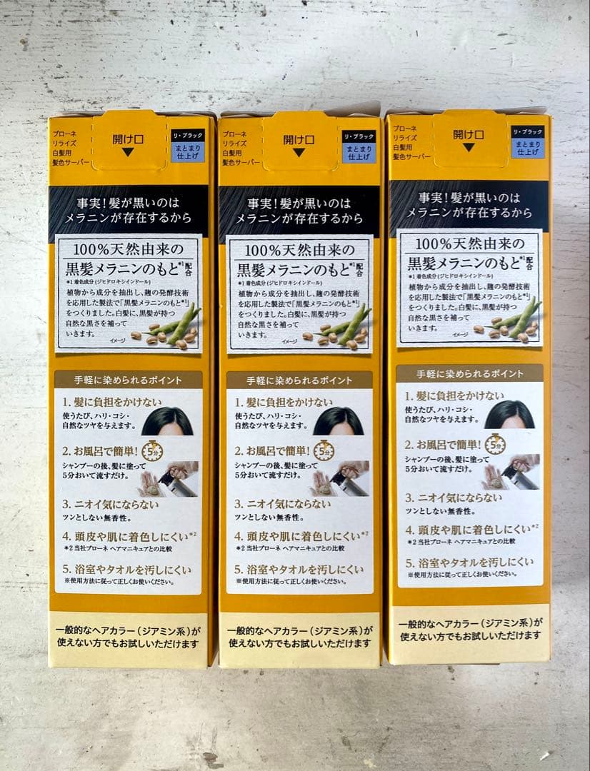 【新品】Rerise リライズ リブラック まとまり仕上げ 3個セット