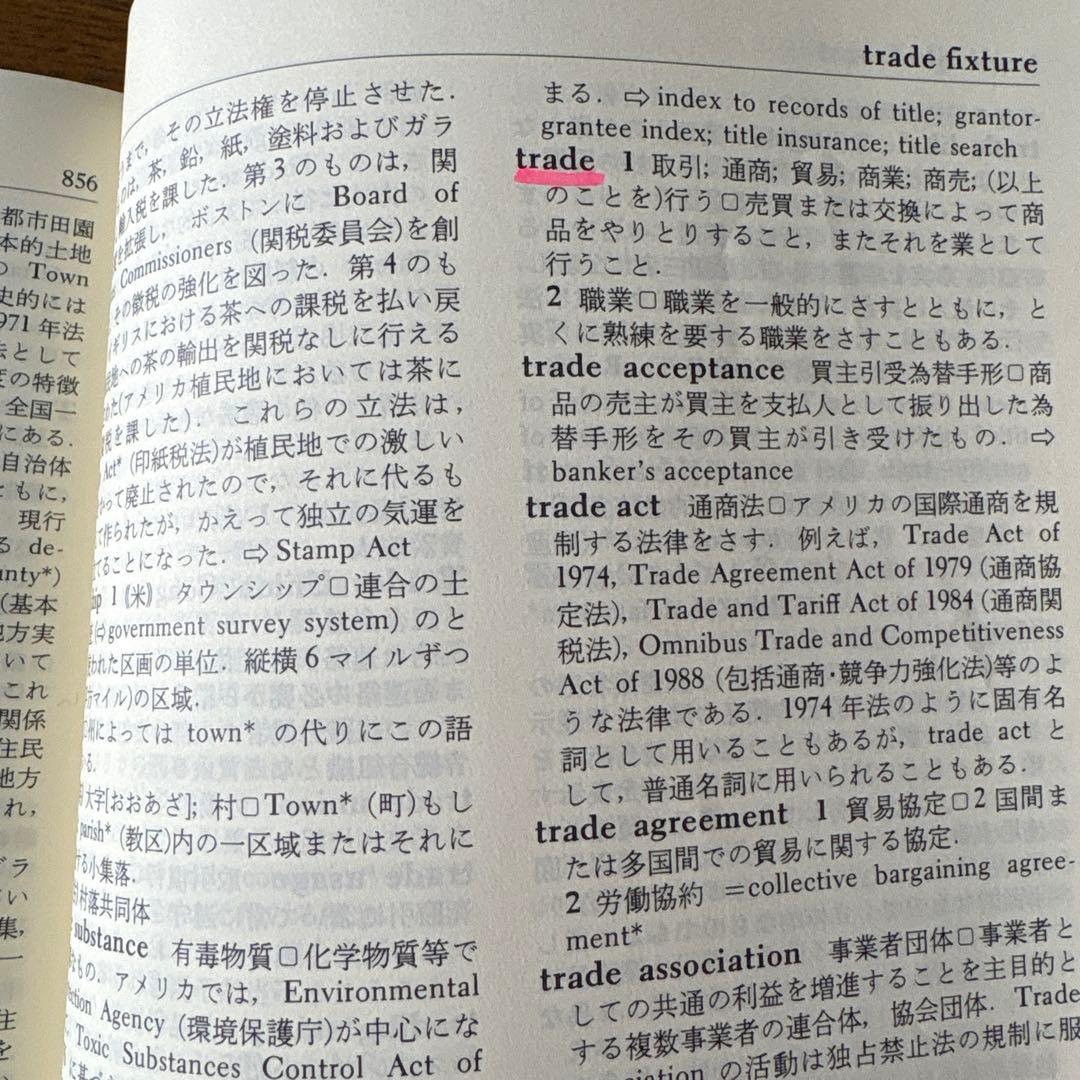英米法辞典 田中英夫著 東京大学出版会