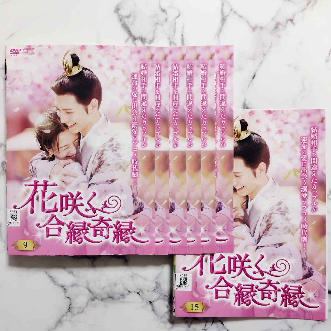『花咲く合緑奇縁』レンタル落ちDVD★全巻★中国ドラマ