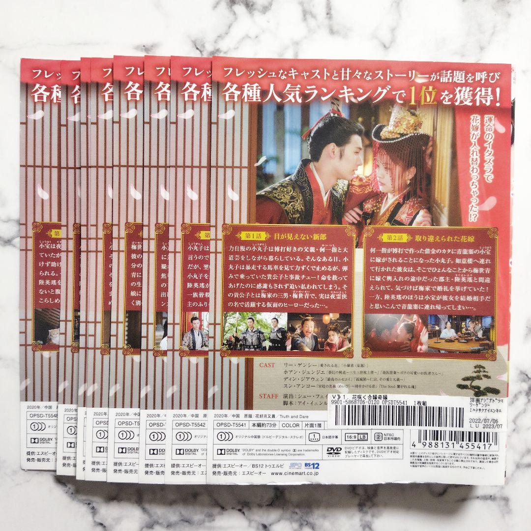 『花咲く合緑奇縁』レンタル落ちDVD★全巻★中国ドラマ