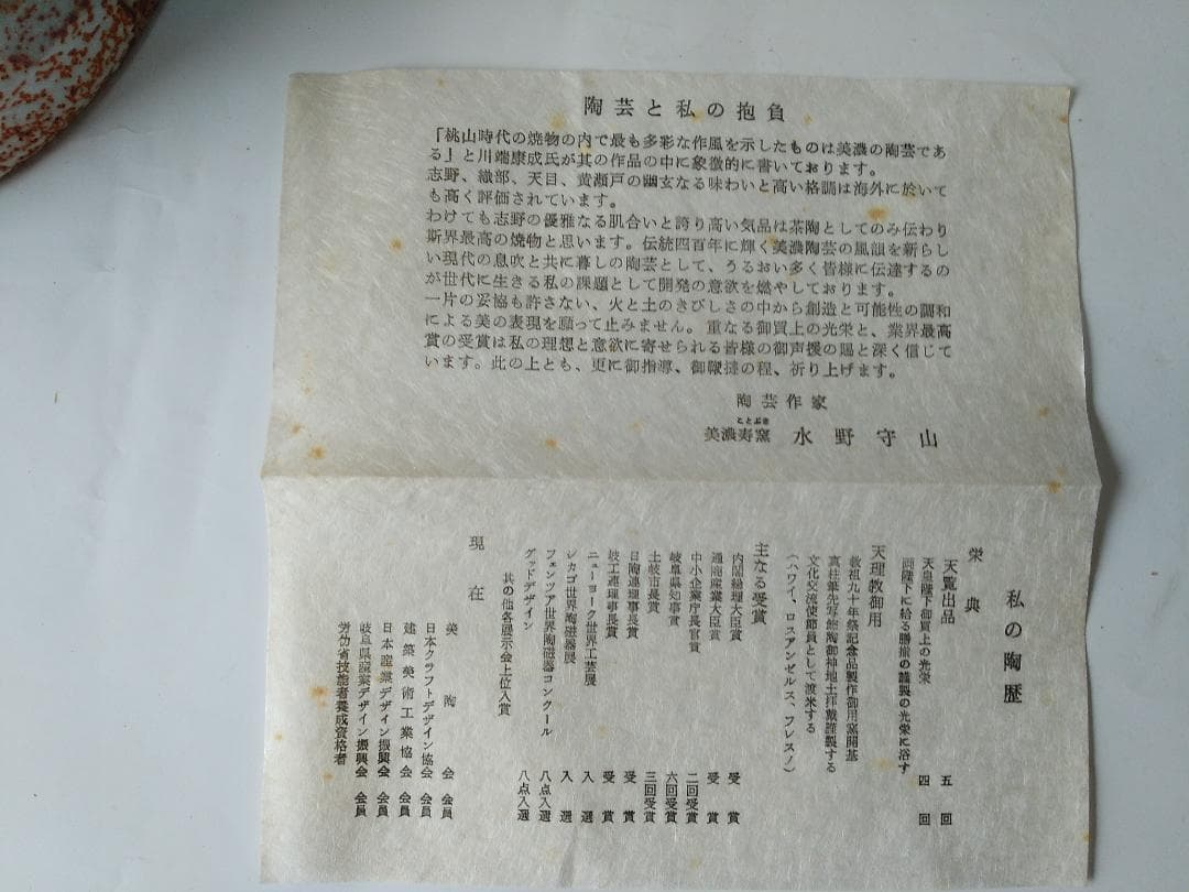 美濃寿窯 水野守山 志野 菓子鉢 菓子器 茶道具 茶器 新品 未使用 です。
