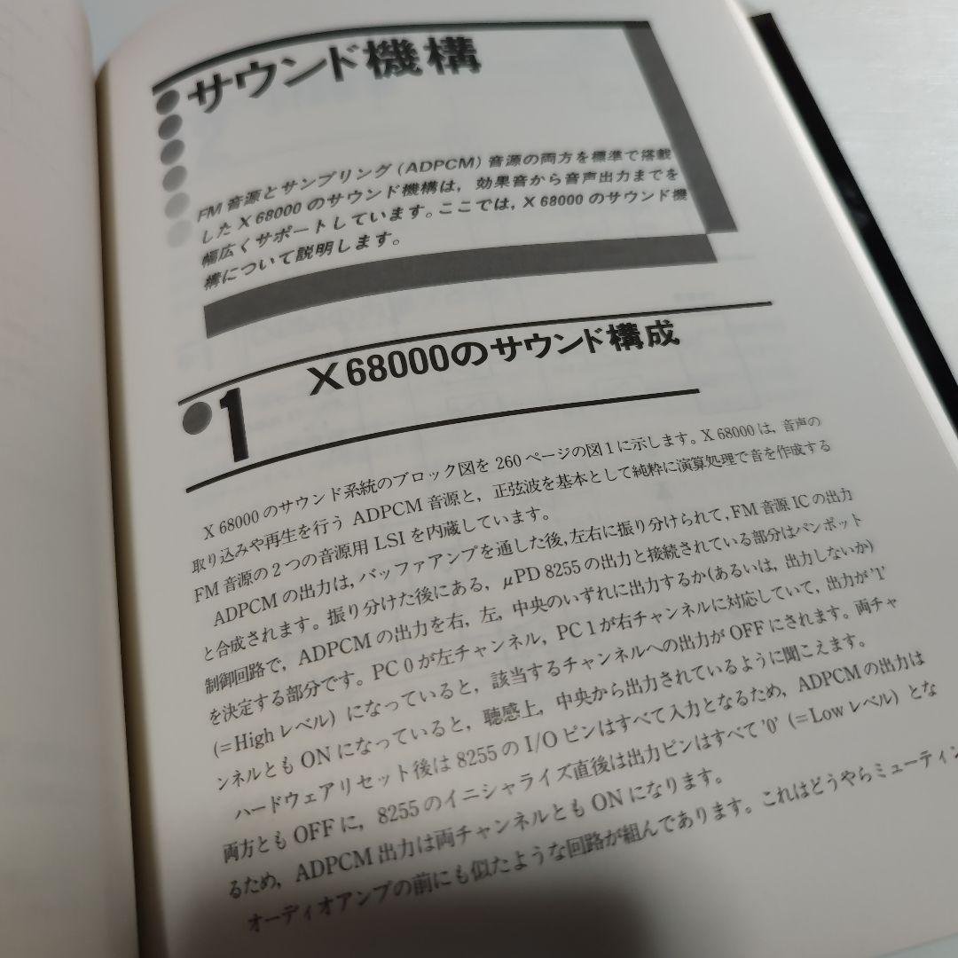 Inside X68000 くわの雅彦著