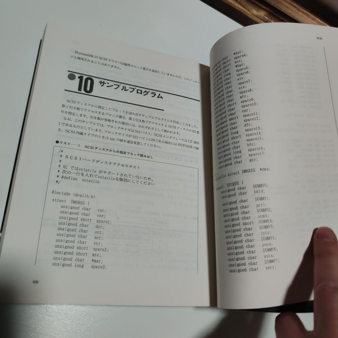 Inside X68000 くわの雅彦著