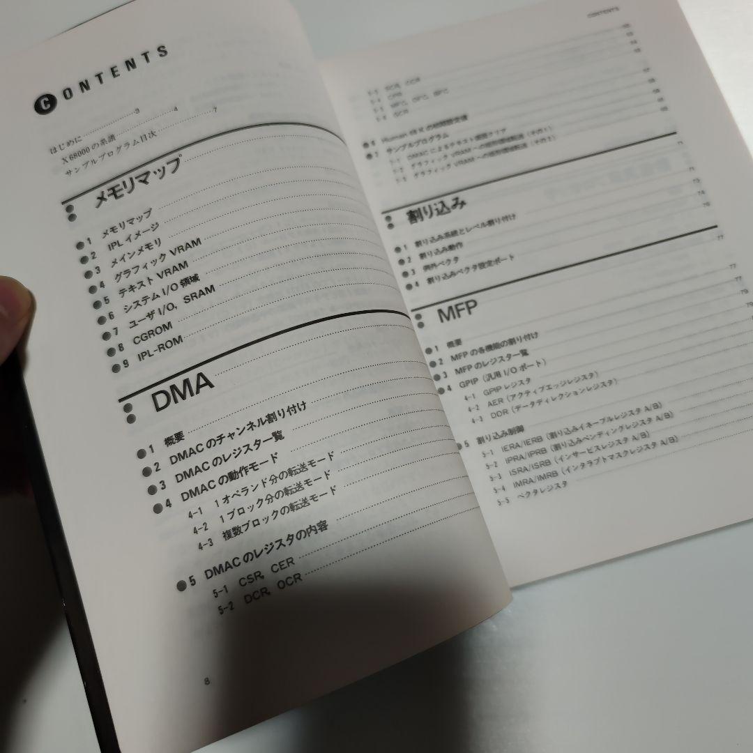 Inside X68000 くわの雅彦著