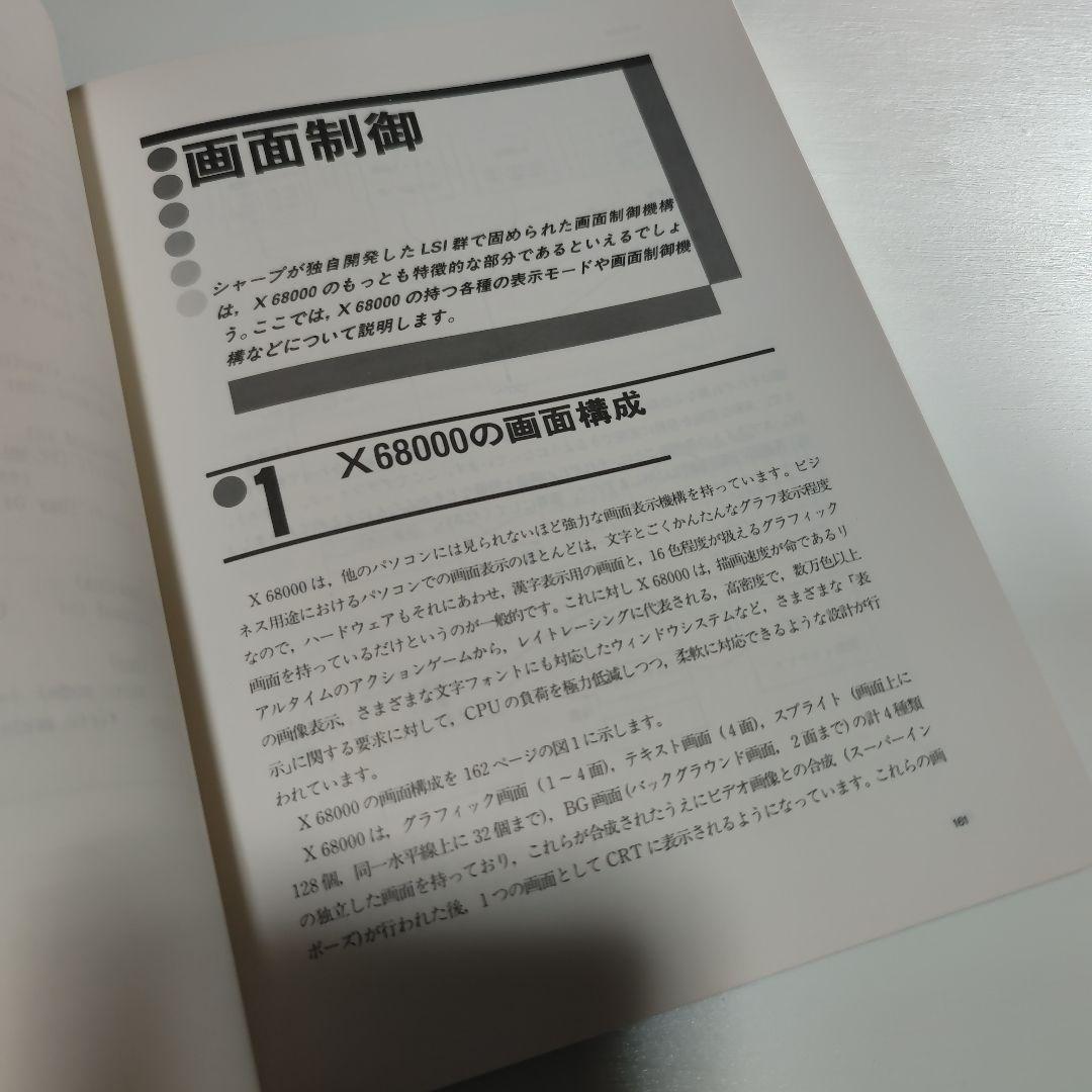Inside X68000 くわの雅彦著