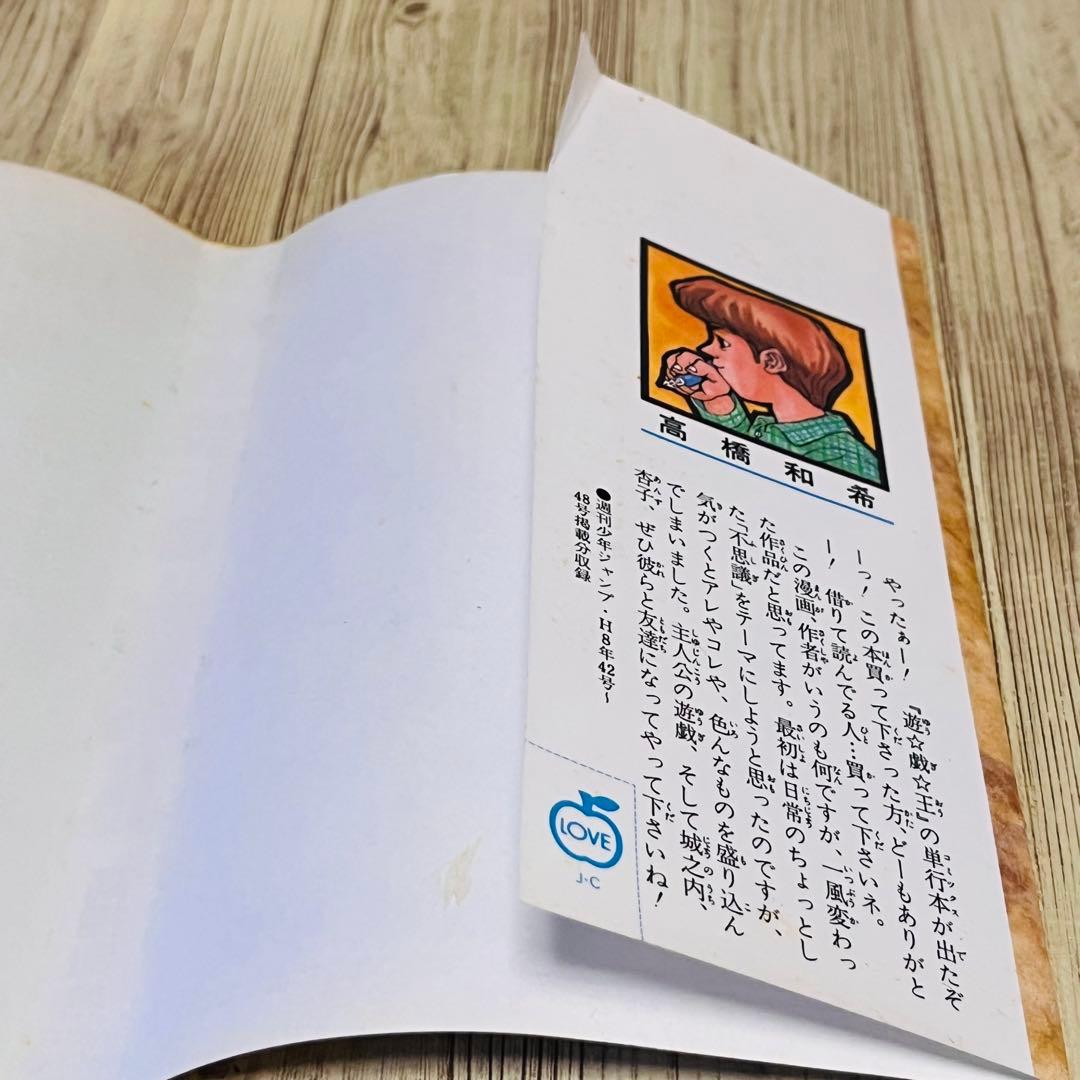 【希少】遊戯王 1巻 1刷 初版 コミックニュース 高橋和希 ジャンプ 集英社③