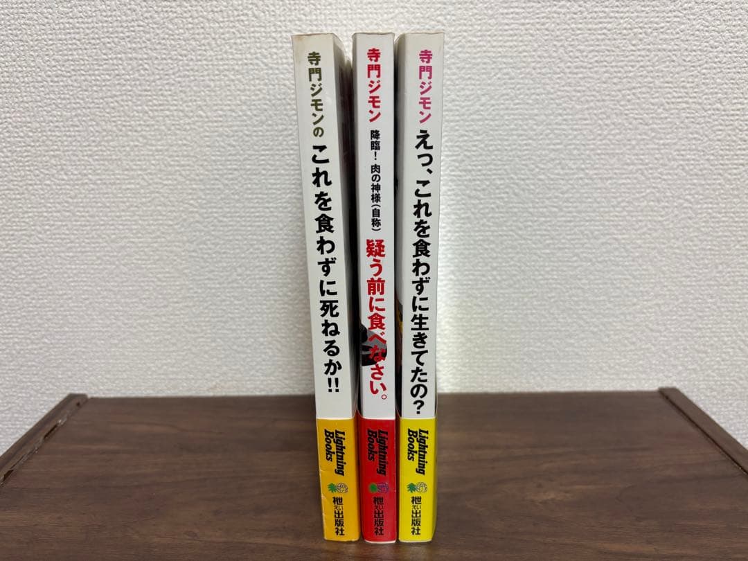 【全巻初版】ネイチャージモン全9巻 世界偉人伝 寺門ジモン グルメ本 セット